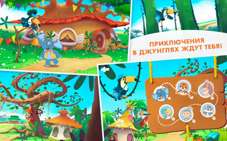 Jungle Town: Детский квест